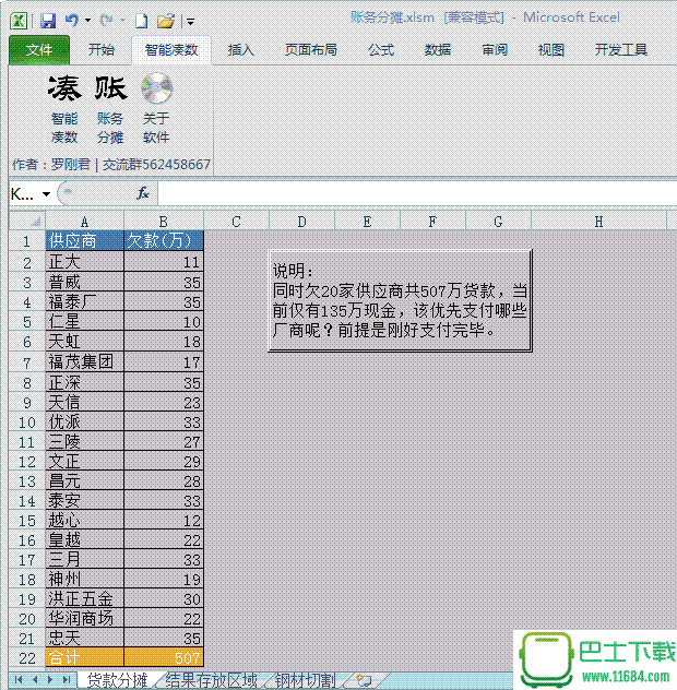 Excel凑数工具 2016 最新免费版（Excel 2007、2010、2013和2016）下载