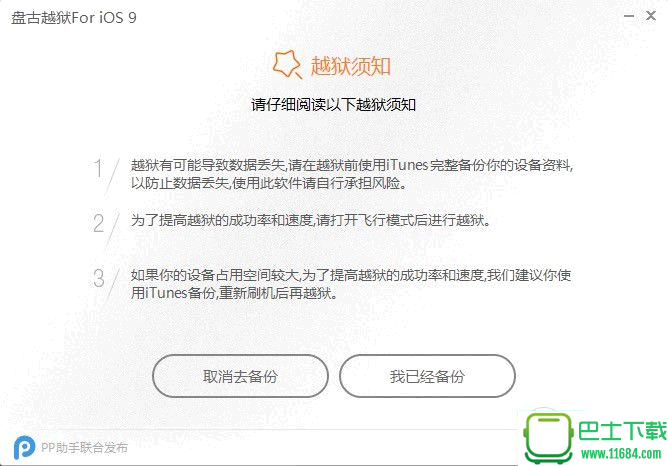 ios10盘古越狱工具 1.3.1 官方最新版下载