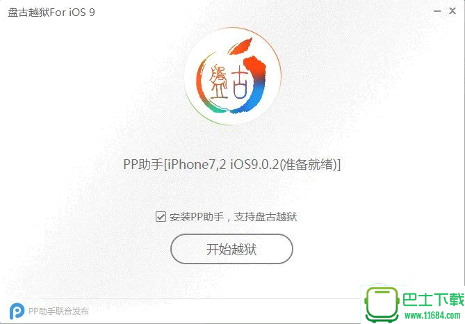 ios10盘古越狱工具 1.3.1 官方最新版下载