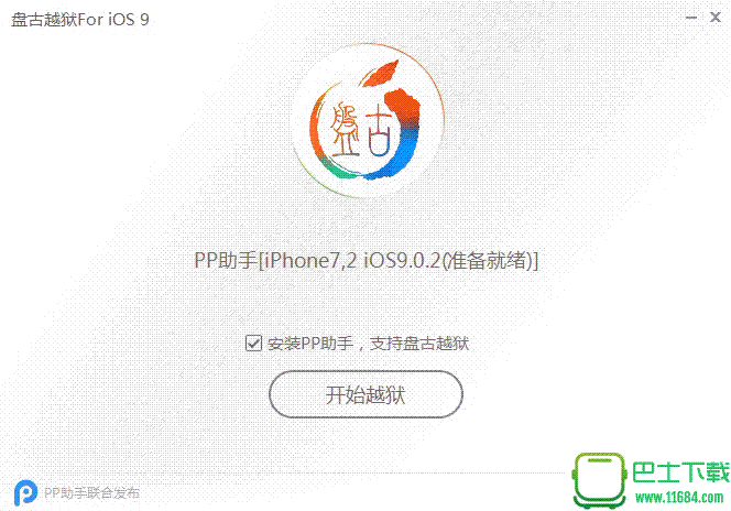 ios10盘古越狱工具 1.3.1 官方最新版下载