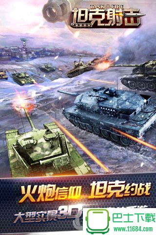 坦克射击 1.3.4.7 安卓版下载