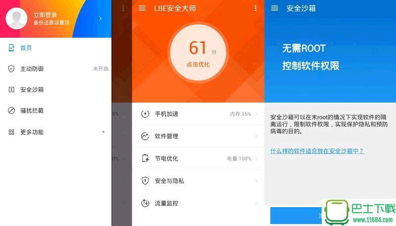 LBE安全大师安卓版下载-LBE安全大师经典版下载v6.1.2559