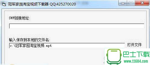 冠军家园淘宝视频下载器 1.0 绿色免费版下载