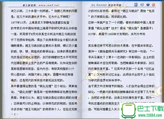 语音阅读器MyReader 2.6.12072 绿色版下载