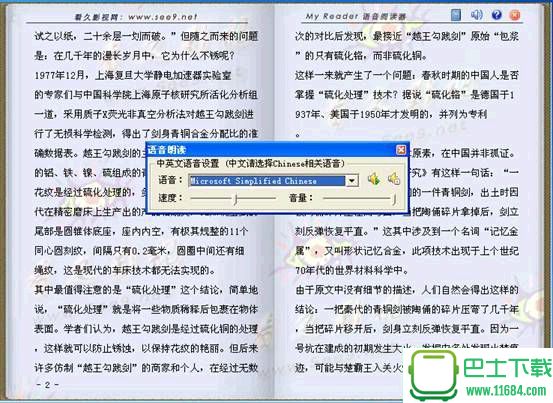 语音阅读器MyReader 2.6.12072 绿色版下载