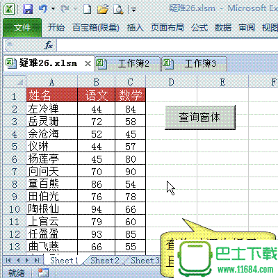 Excel查询窗体 2016 最新免费版下载