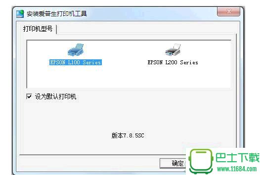 爱普生L100打印机驱动 官方最新版