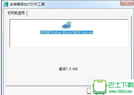 爱普生R230打印机驱动 官方最新版