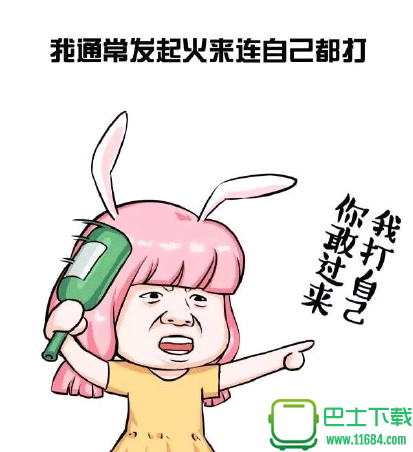 女生发火QQ表情包 完整版