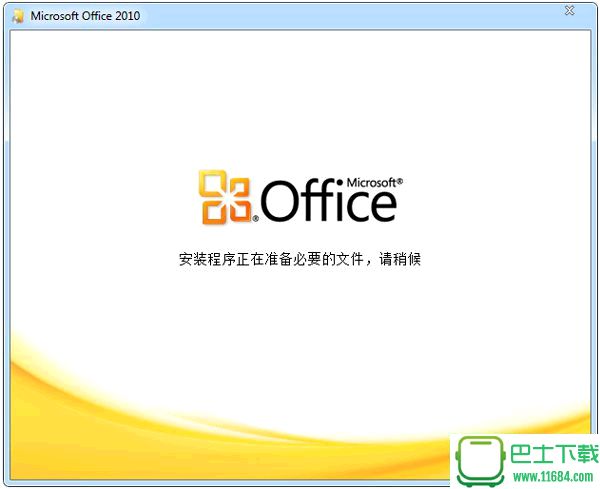 Office 2010 简体中文破解版下载