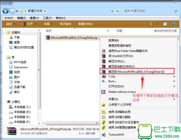 Office 2010 简体中文破解版下载