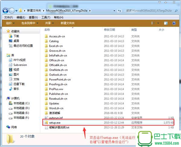 Office 2010 简体中文破解版下载