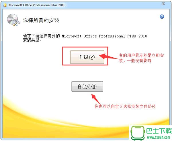 Office 2010 简体中文破解版下载