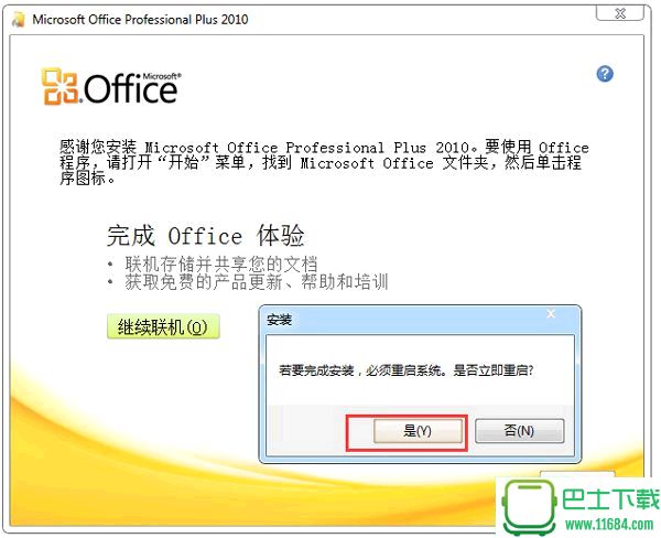 Office 2010 简体中文破解版下载