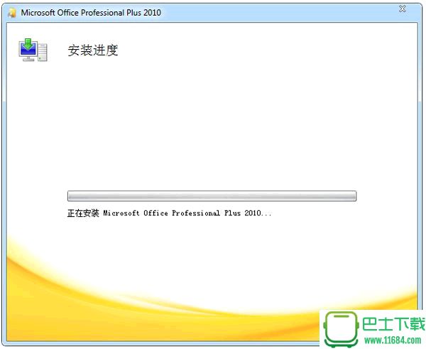 Office 2010 简体中文破解版下载