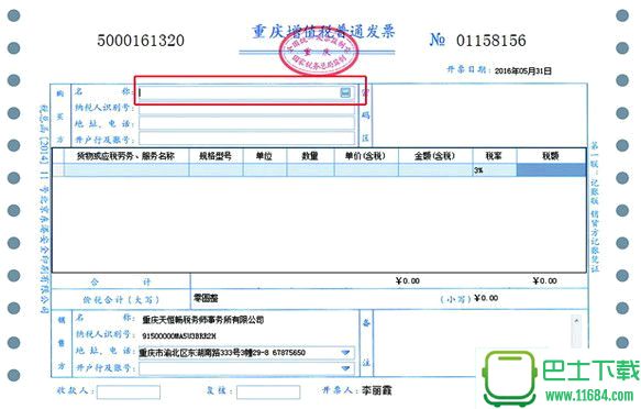 畅易开票客户端 3.0.5.0 官方最新版下载