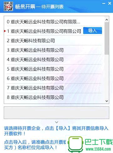 畅易开票客户端 3.0.5.0 官方最新版下载