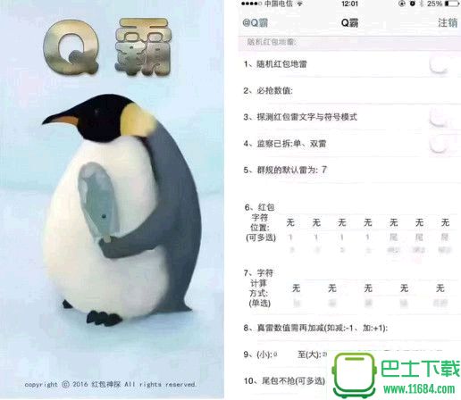 Q霸抢红包免授权破解版 1.2 安卓版下载