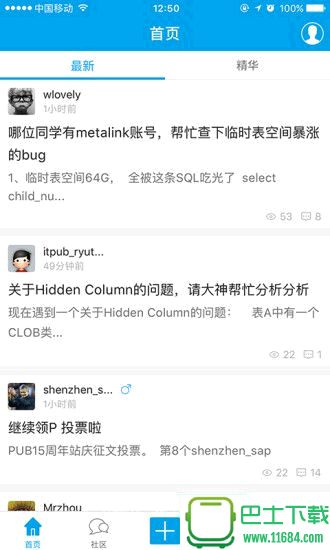 ITPUB-IT技术论坛社区 1.0.7 安卓版下载