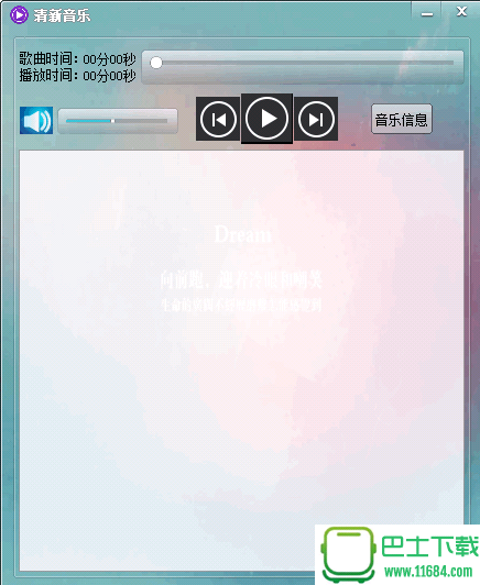 清新音乐播放器 1.0.0.1 最新免费版