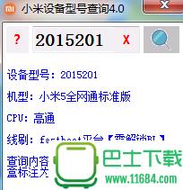 小米设备型号查询器 4.0
