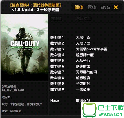 《使命召唤4重制版》修改器+10 v1.0-UP2 By 风灵月影下载