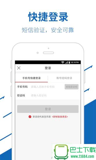 好材 2.0.0 安卓版下载