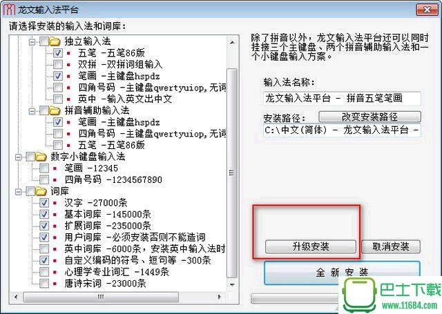 龙文输入法 5.0 官网最新版下载