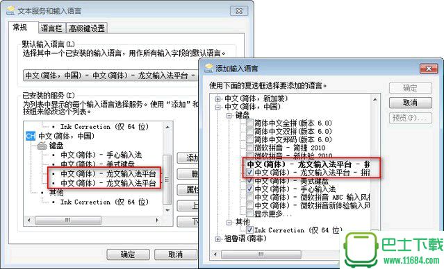 龙文输入法 5.0 官网最新版下载