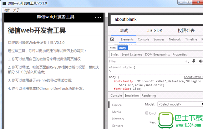 微信Web开发者工具 0.2.0 官方最新版（含32位和64位）