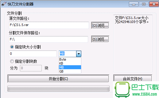 快刀文件分割器 1.0 单文件版