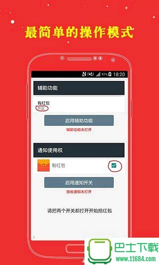 一秒抢红包 1.2 安卓版下载