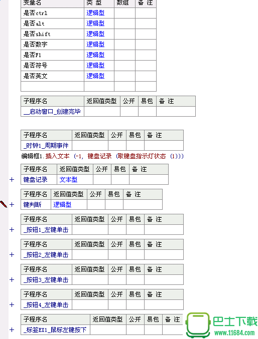 冷风记录键盘按键（键盘记录工具）下载