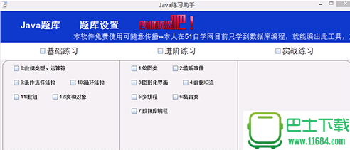 ja3.3.6.1绿色下载-java练习助手 3.3.6.1 绿色免费版下载va练习助手