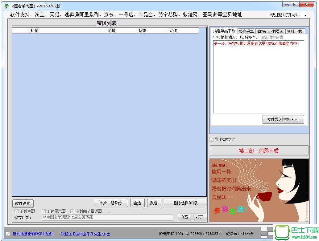 淘宝天猫图片批量下载器(图老弟淘图) V2017.4.1 简体中文官方版下载