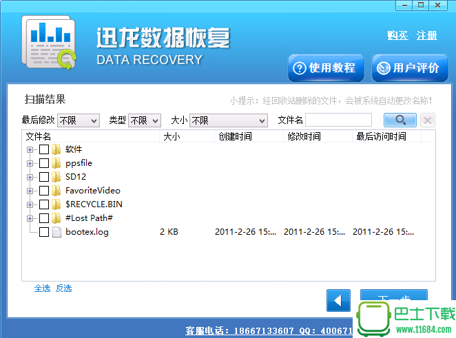 迅龙数据恢复软件 v4.129 官方最新版下载