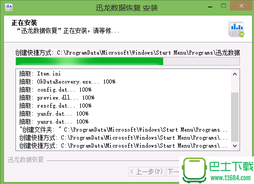 迅龙数据恢复软件 v4.129 官方最新版下载