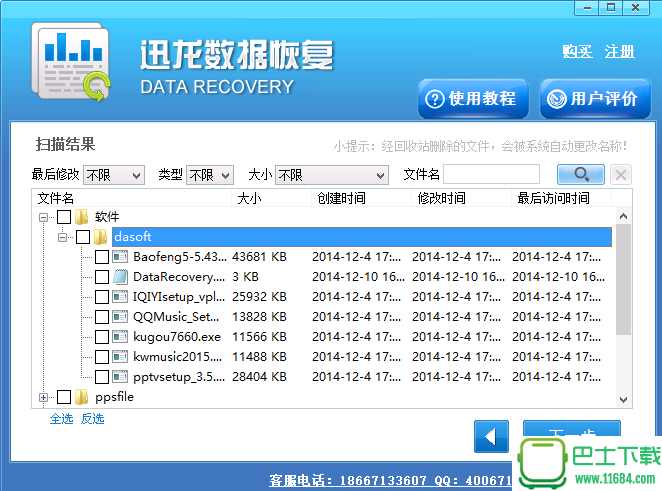 迅龙数据恢复软件 v4.129 官方最新版下载