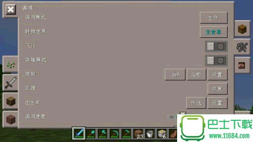 Minecraft PE我的世界 0.16.2合TMI v3.2.12 汉化版下载