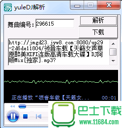 yuleDJ解析 1.0 官方最新版下载