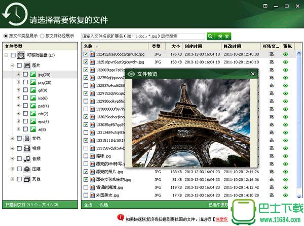 艾奇文件数据恢复软件 v1.20.0308 全能版下载