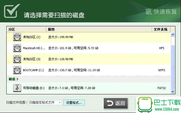 艾奇文件数据恢复软件 v1.20.0308 全能版下载