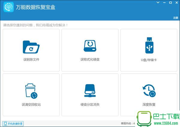 万能数据恢复宝盒 v5.30 官方最新版下载