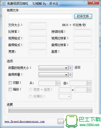 视频体积压缩Free Video Compressor 1.91 中文单文件版（压缩发小视频朋友圈）下载