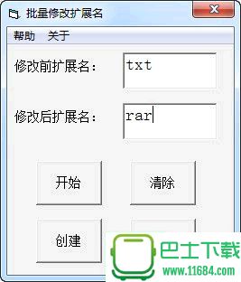 批量修改扩展名软件 1.0 绿色免费版下载