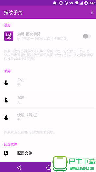 指纹手势去广告免费版下载-指纹手势去广告清爽版Fingerprint Gestures 1.3 安卓版下载v1.2.2