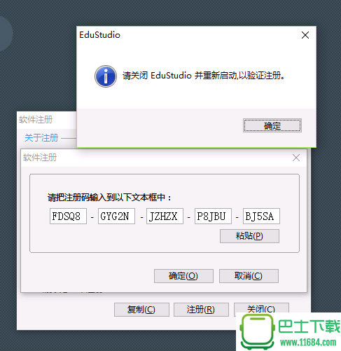 EduStudio 1.68 注册版下载