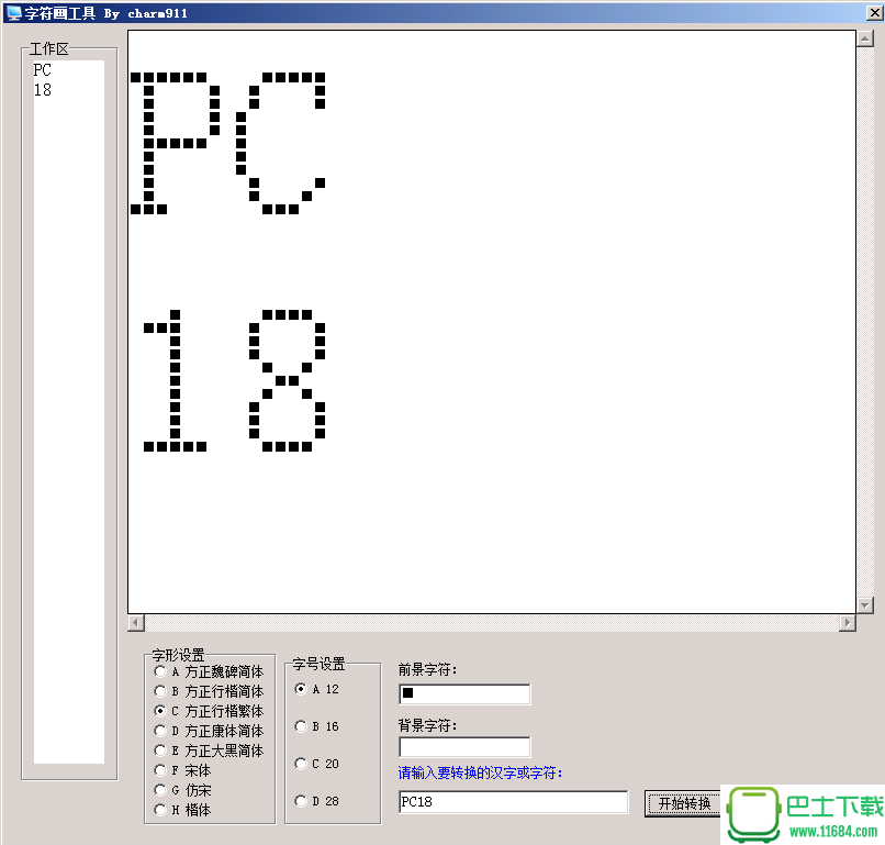 字符画工具 by charm911