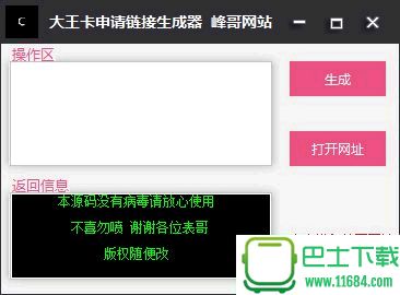 峰哥大王卡申请链接生成器 1.0 绿色版下载