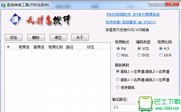 天时达歌曲转换工具 1.0 绿色版